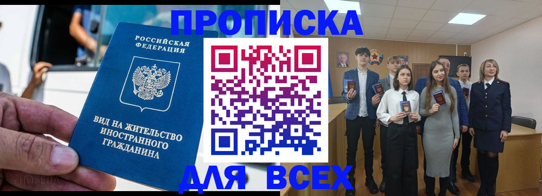 прописка ребенка в Вичуге