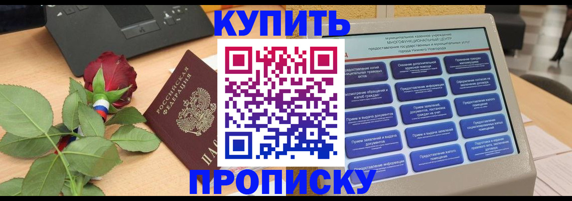 прописка в Вичуге